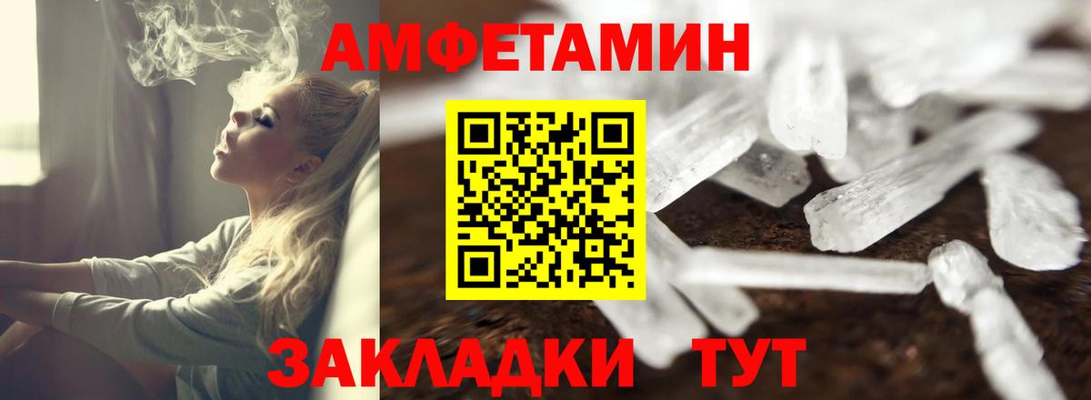 АМФЕТАМИН Розовый Знаменск