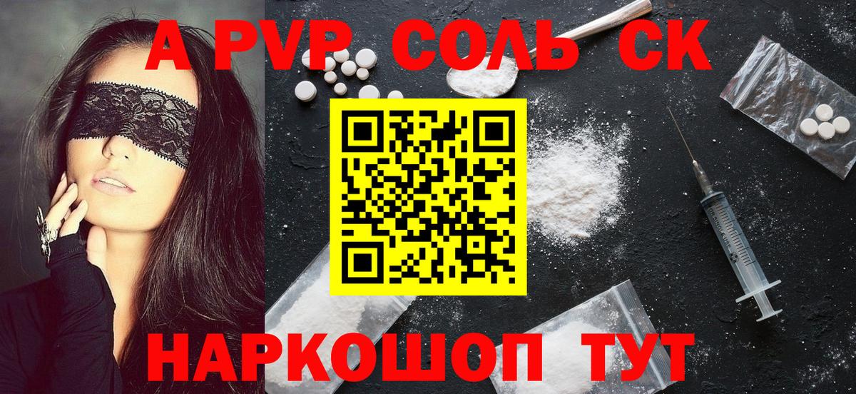 Alpha PVP кристаллы Знаменск