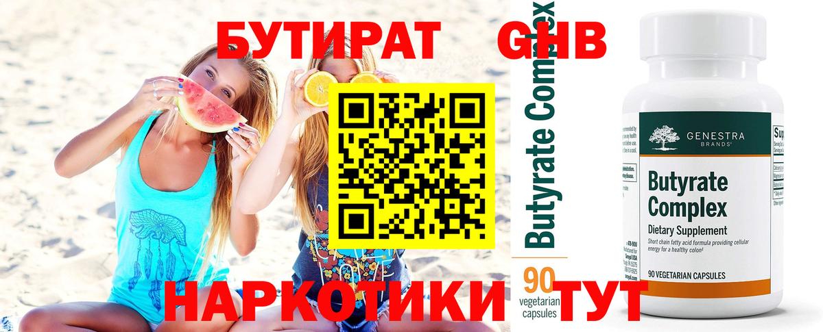 Знаменск  Бутират 99%  Вход с VPN 
