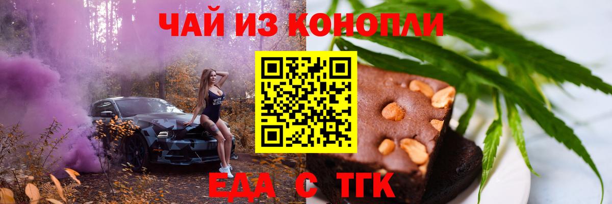 Печенье с ТГК конопля  Вход с VPN  Знаменск 