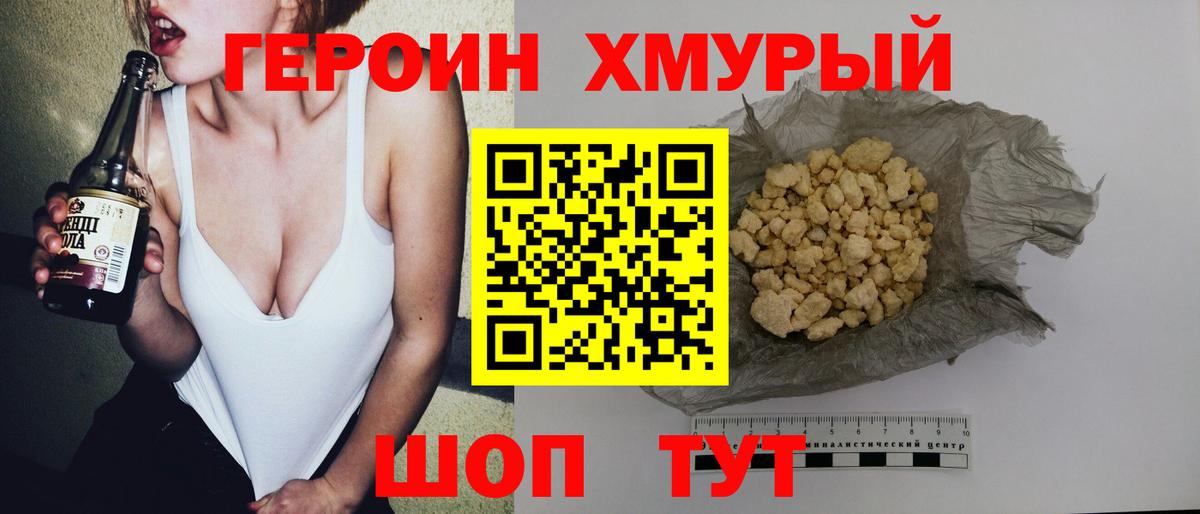 Героин гречка Знаменск