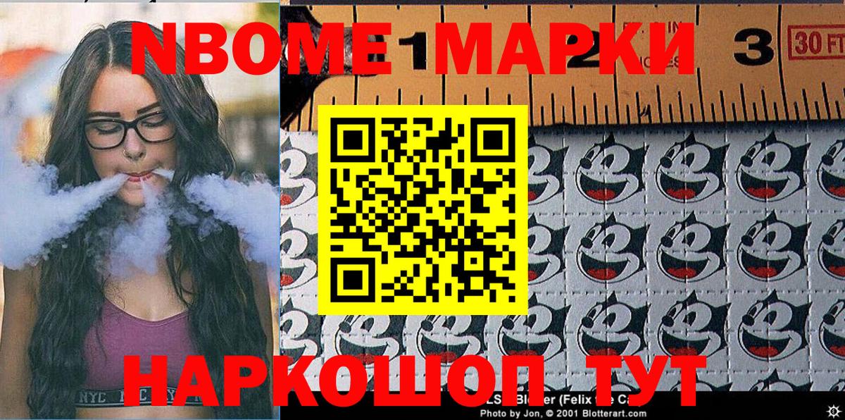 Марки NBOMe 1500мкг Знаменск